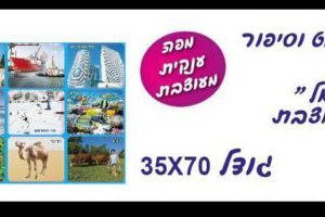 ערכת קישוט והמחשה מפת ישראל